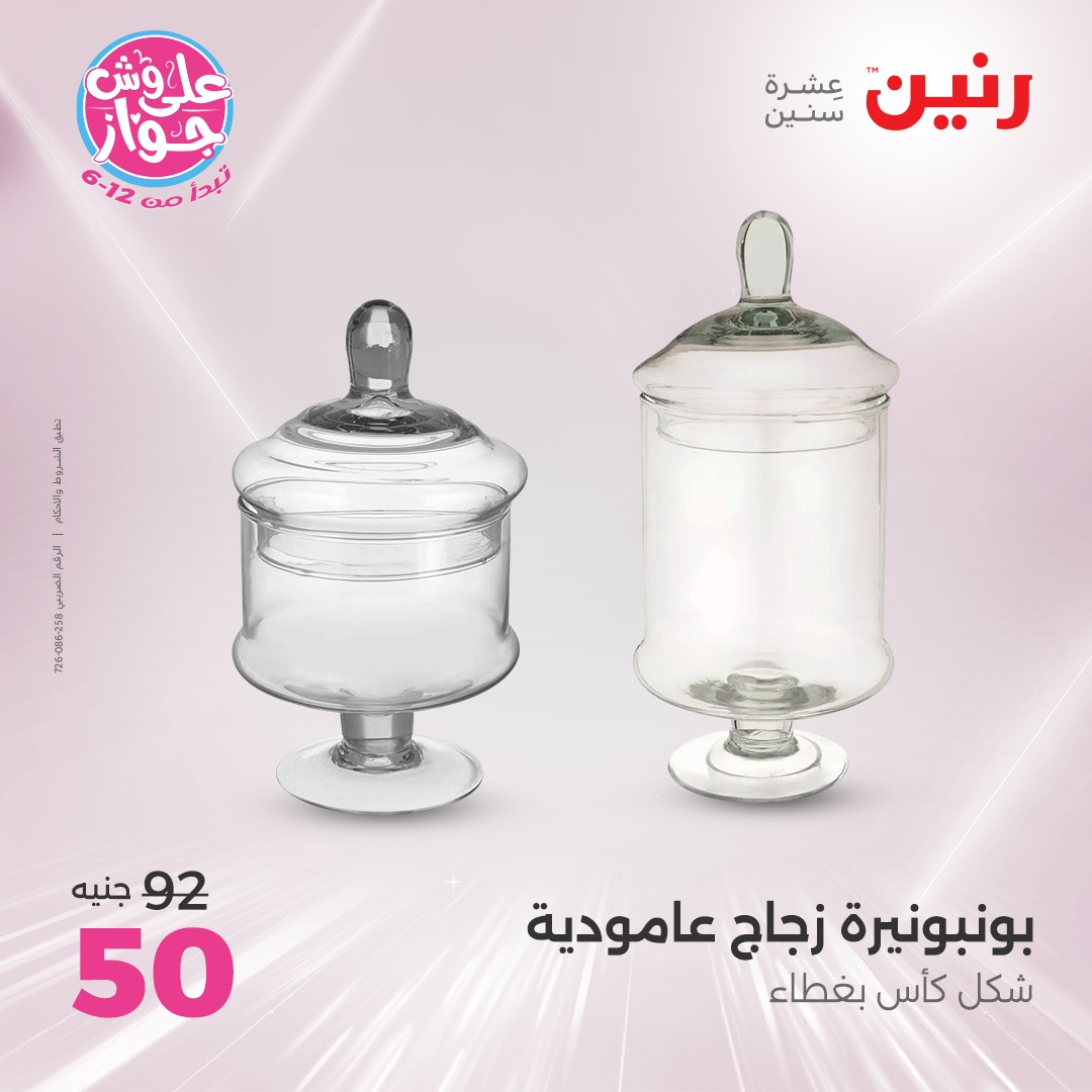 raneen offers from 6jul to 2jun 2025 عروض رنين من 6 يوليو حتى 2 يونيو 2025 صفحة رقم 62